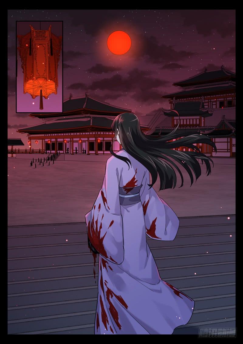 The Seal of the Mountains and Seas Ch.84 p12