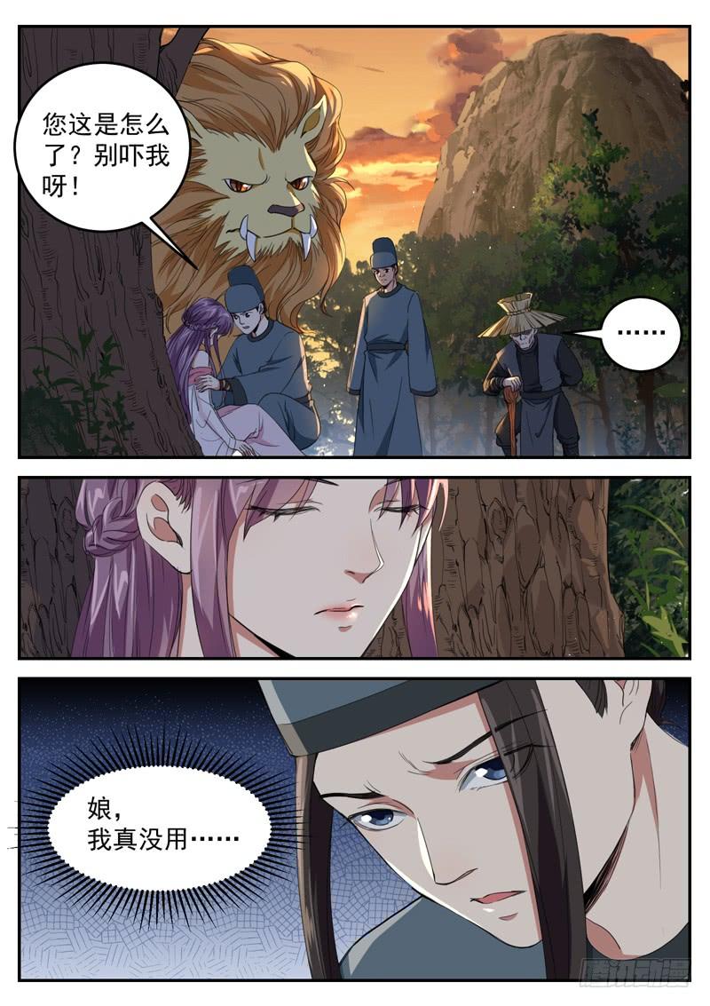 The Seal of the Mountains and Seas Ch.84 p2