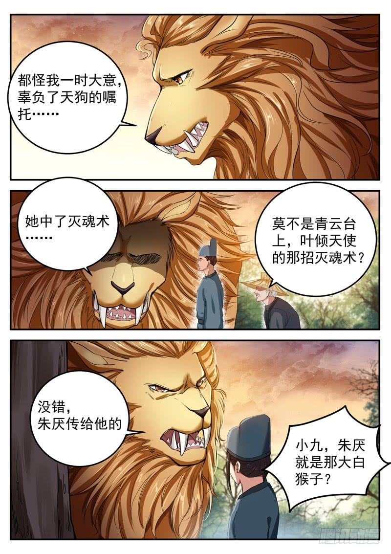 The Seal of the Mountains and Seas Ch.84 p3