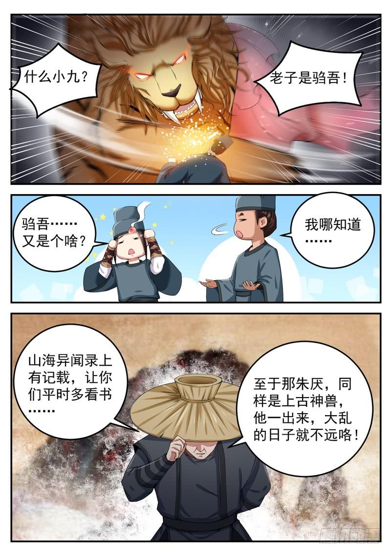 The Seal of the Mountains and Seas Ch.84 p4