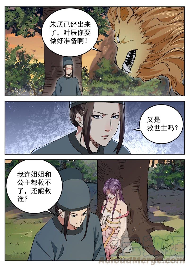 The Seal of the Mountains and Seas Ch.84 p5