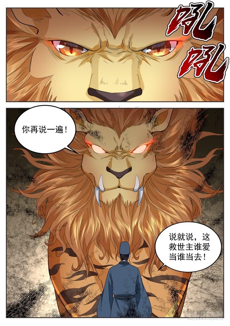 The Seal of the Mountains and Seas Ch.84 p6