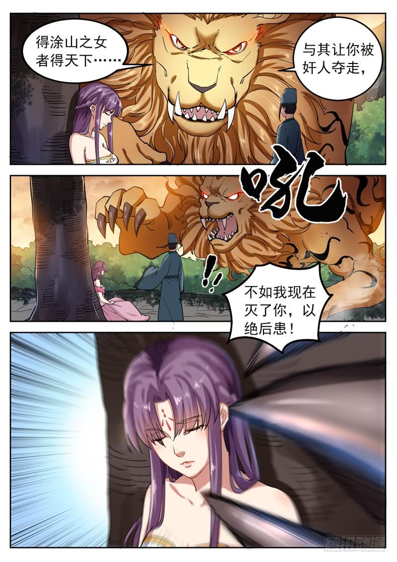 The Seal of the Mountains and Seas Ch.84 p7