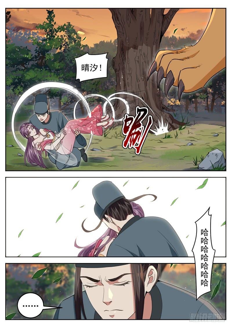 The Seal of the Mountains and Seas Ch.84 p8