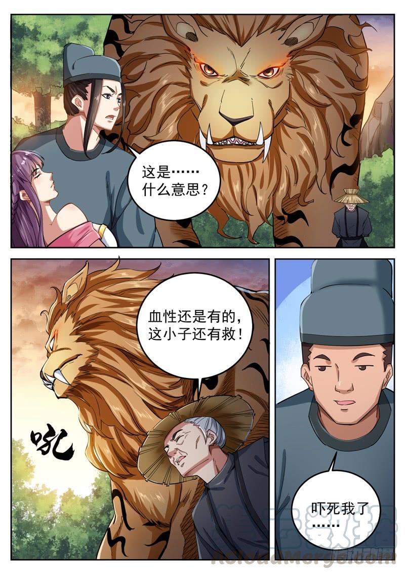 The Seal of the Mountains and Seas Ch.84 p9