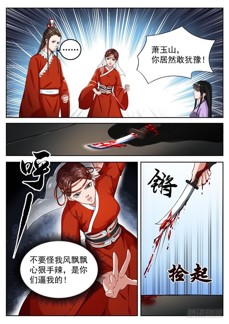The Seal of the Mountains and Seas Ch.85 p10