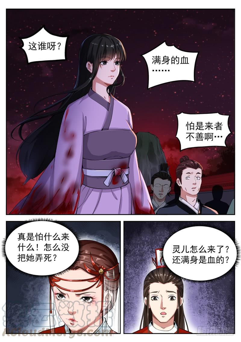 The Seal of the Mountains and Seas Ch.85 p3
