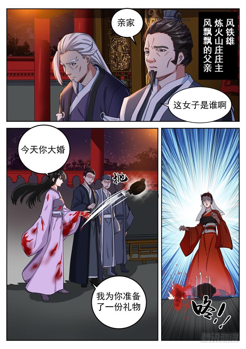 The Seal of the Mountains and Seas Ch.85 p4