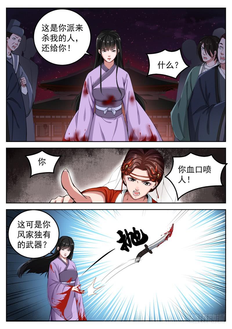 The Seal of the Mountains and Seas Ch.85 p6