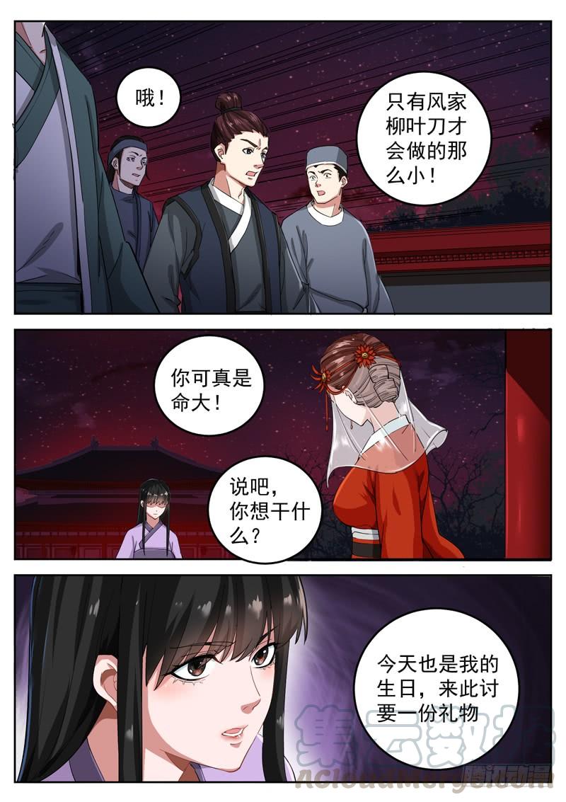The Seal of the Mountains and Seas Ch.85 p7