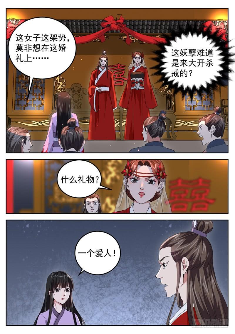 The Seal of the Mountains and Seas Ch.85 p8