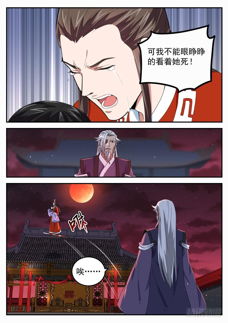 The Seal of the Mountains and Seas Ch.86 p10