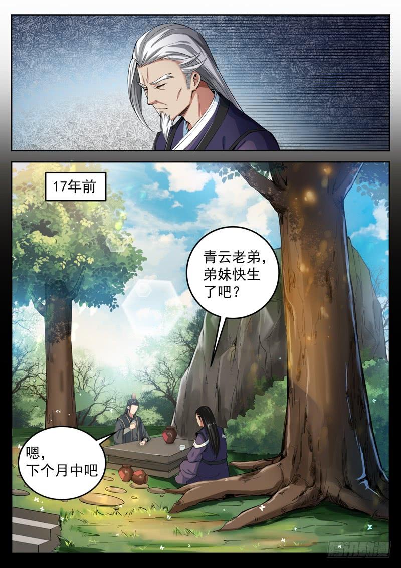 The Seal of the Mountains and Seas Ch.86 p11