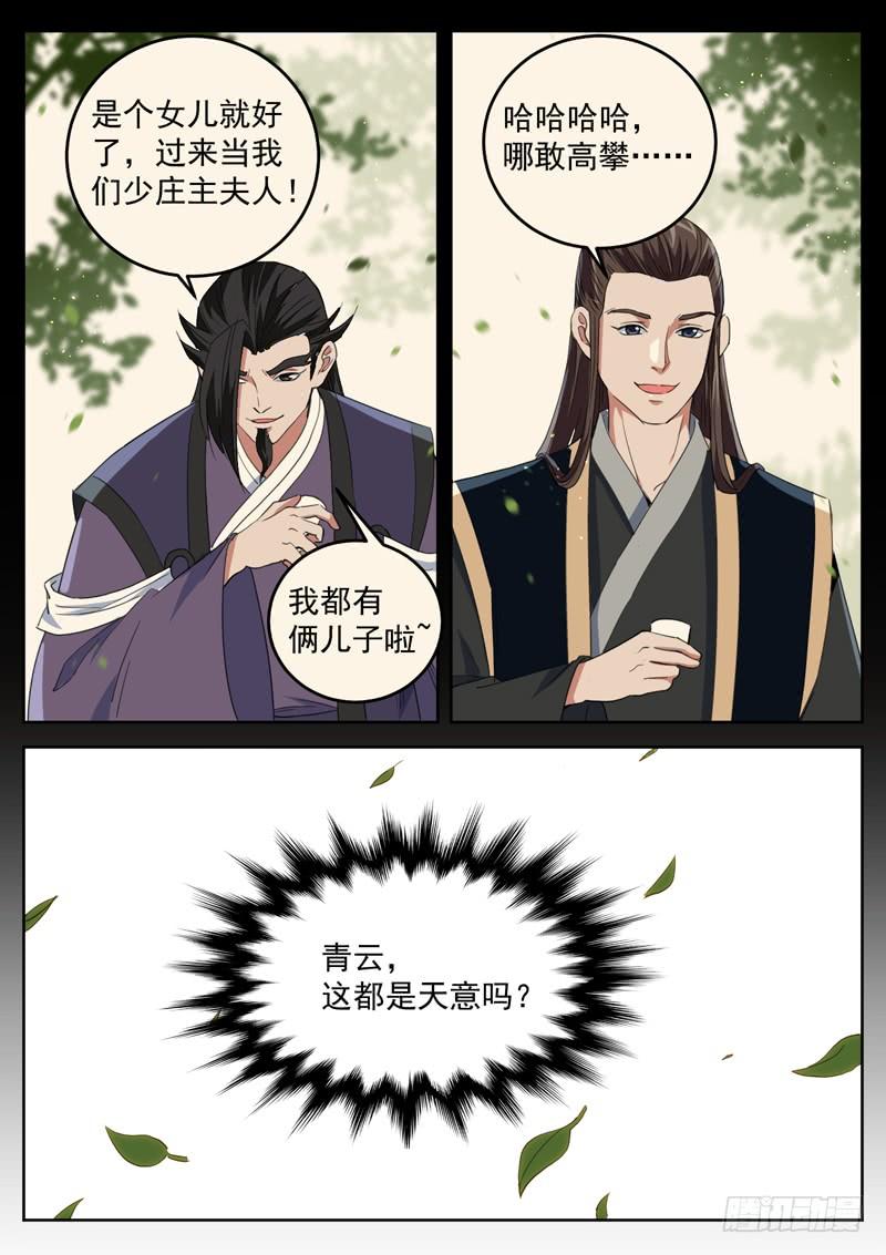 The Seal of the Mountains and Seas Ch.86 p12