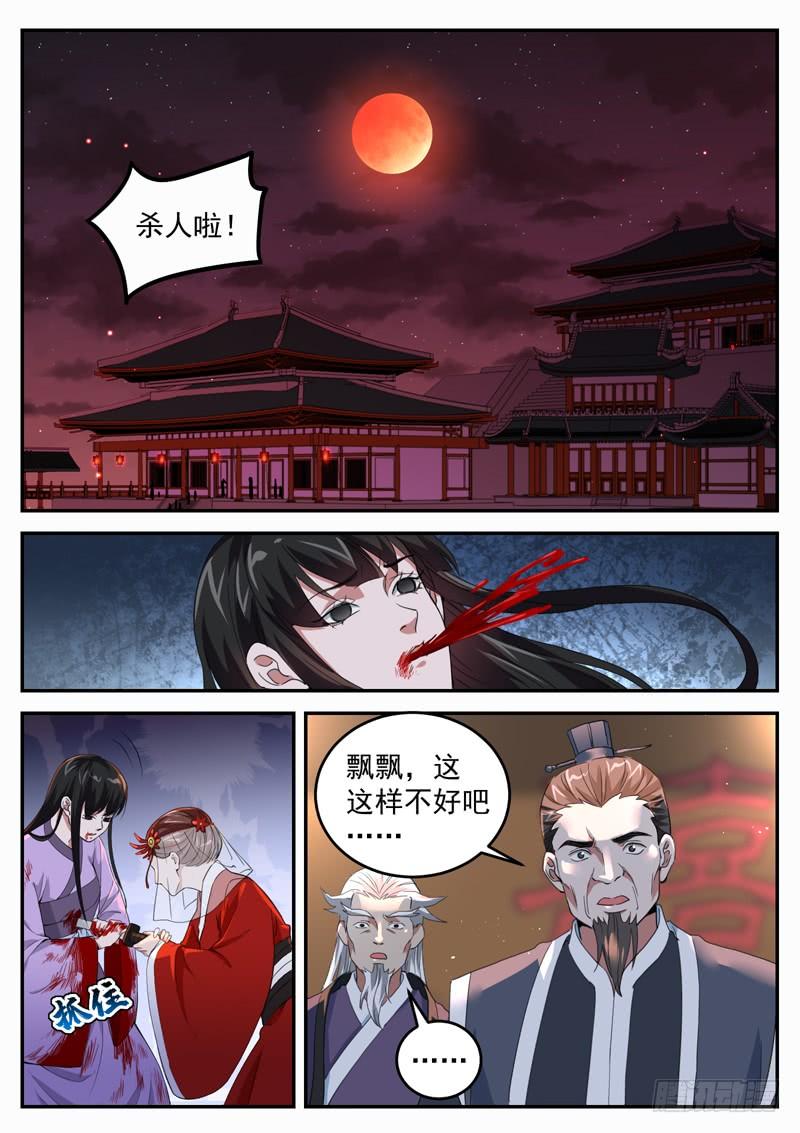 The Seal of the Mountains and Seas Ch.86 p2