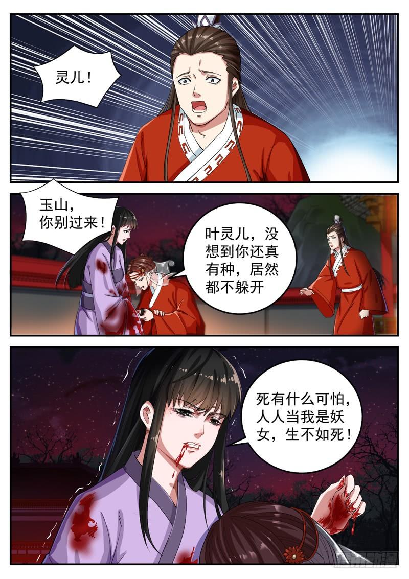 The Seal of the Mountains and Seas Ch.86 p3