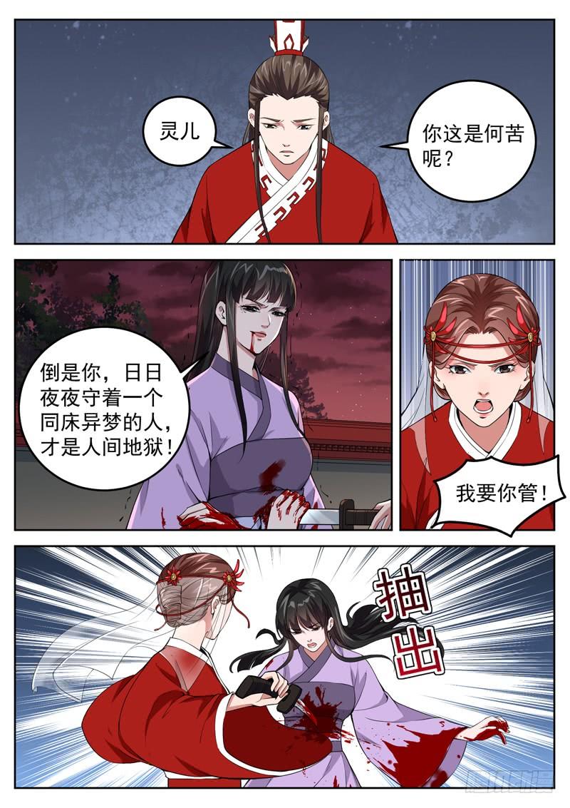 The Seal of the Mountains and Seas Ch.86 p4