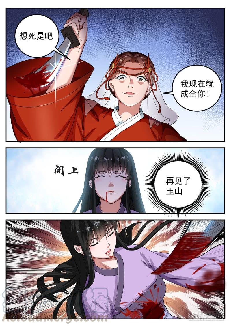 The Seal of the Mountains and Seas Ch.86 p5