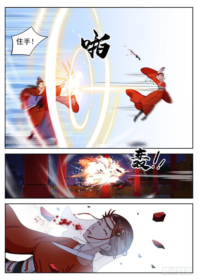 The Seal of the Mountains and Seas Ch.86 p6