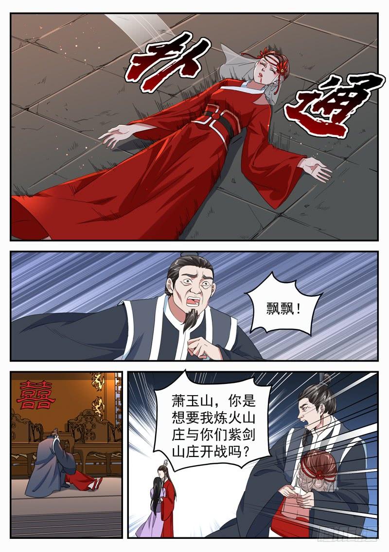 The Seal of the Mountains and Seas Ch.86 p7