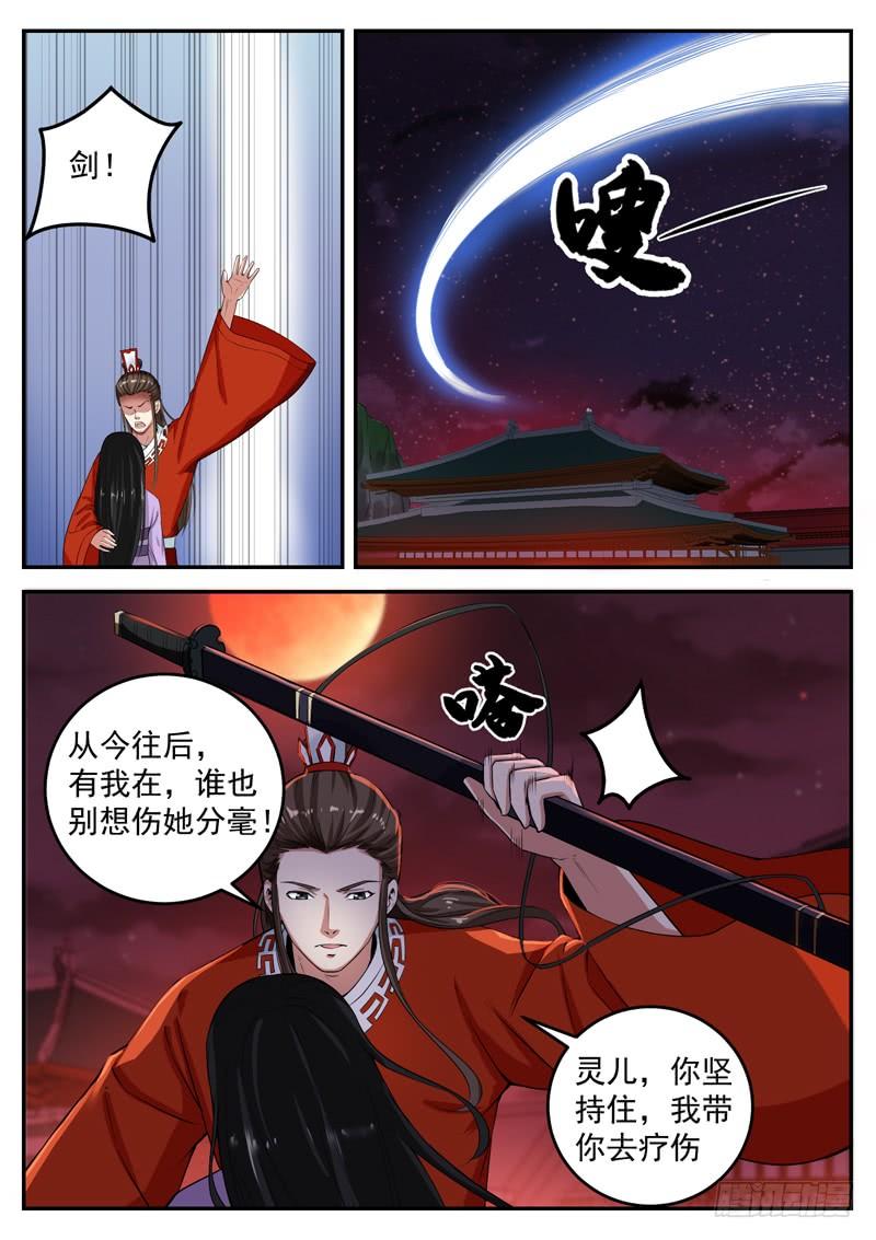 The Seal of the Mountains and Seas Ch.86 p8