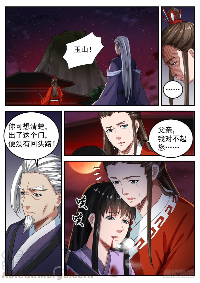 The Seal of the Mountains and Seas Ch.86 p9