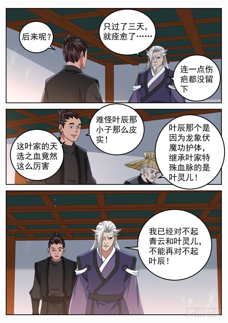The Seal of the Mountains and Seas Ch.87 p10