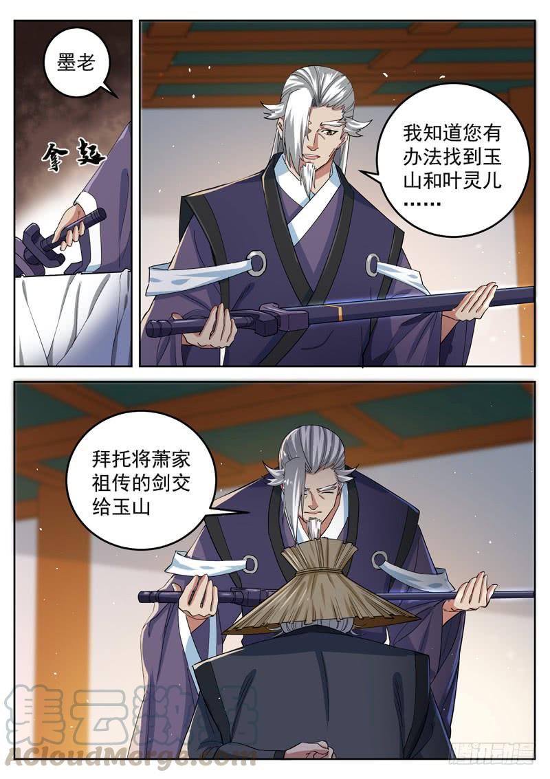 The Seal of the Mountains and Seas Ch.87 p11