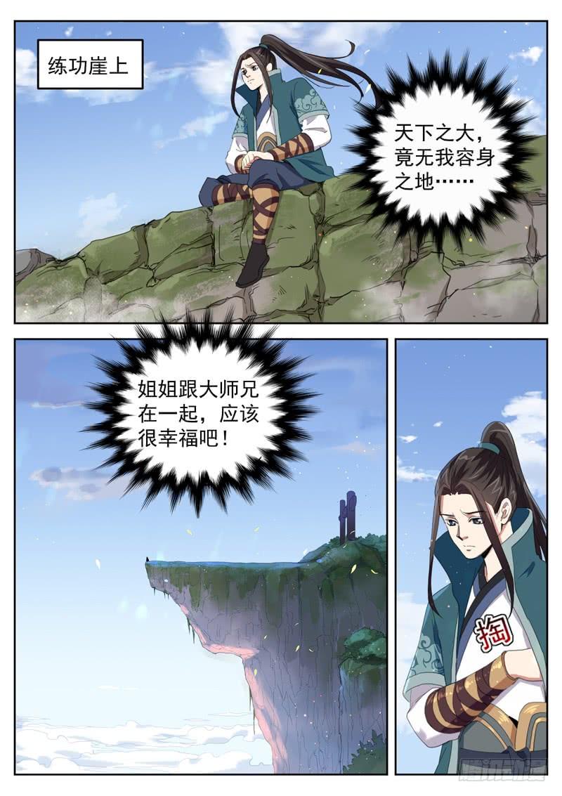 The Seal of the Mountains and Seas Ch.87 p12