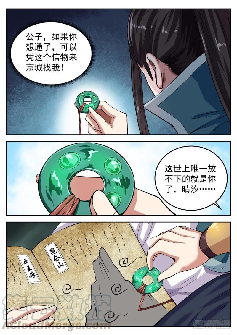 The Seal of the Mountains and Seas Ch.87 p13