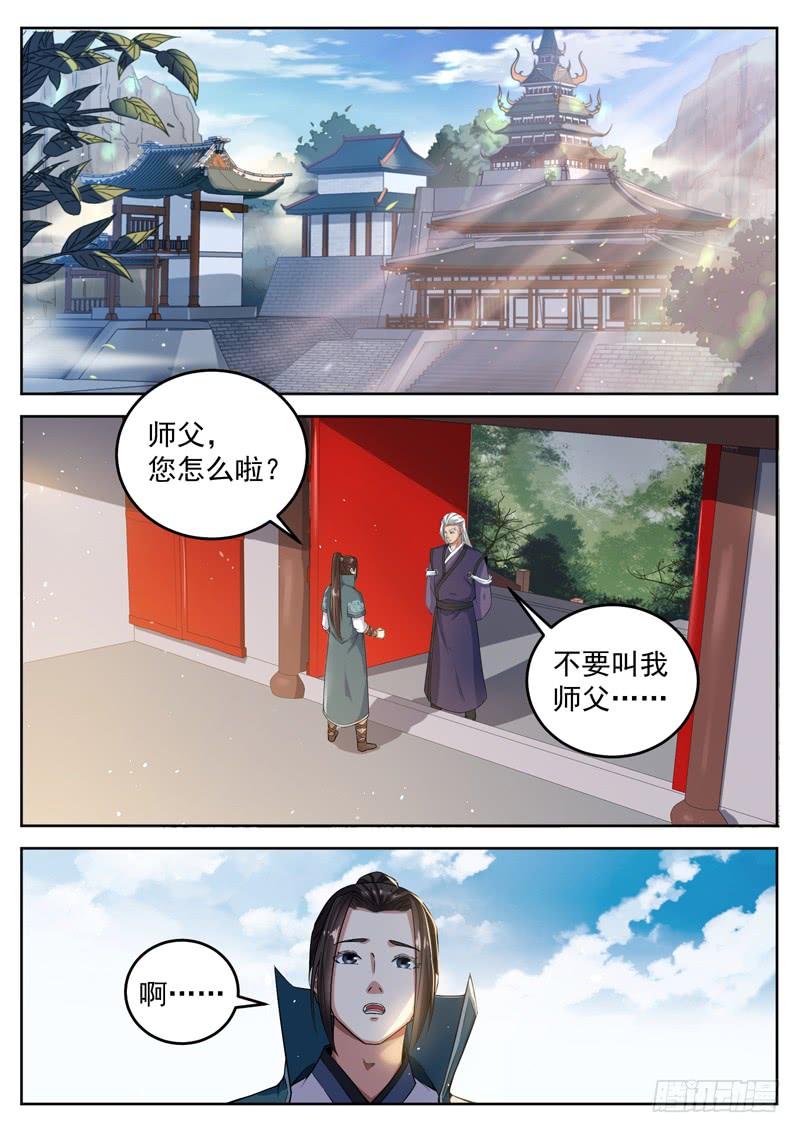 The Seal of the Mountains and Seas Ch.87 p2