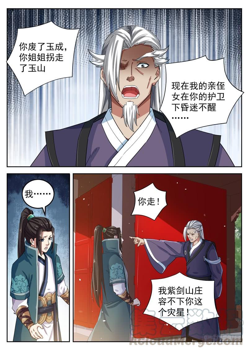 The Seal of the Mountains and Seas Ch.87 p3