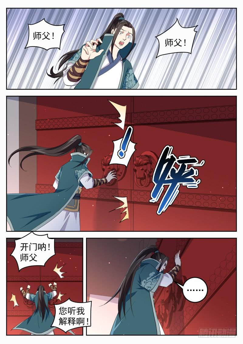 The Seal of the Mountains and Seas Ch.87 p4
