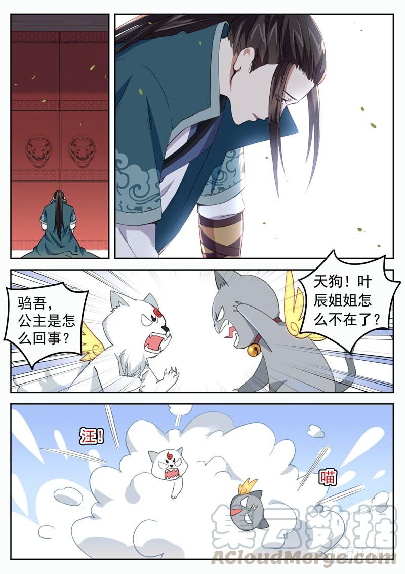The Seal of the Mountains and Seas Ch.87 p5