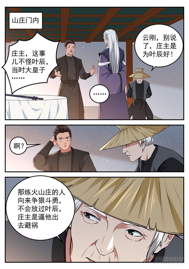 The Seal of the Mountains and Seas Ch.87 p6