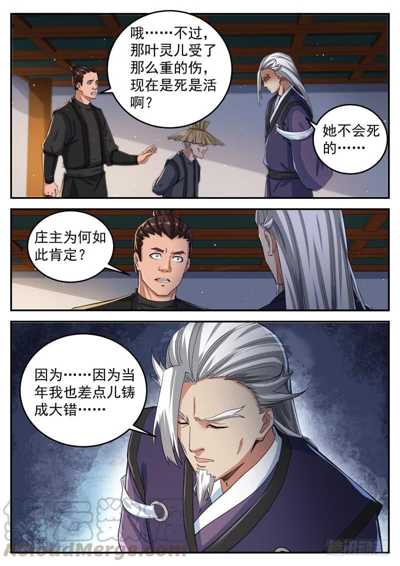 The Seal of the Mountains and Seas Ch.87 p7