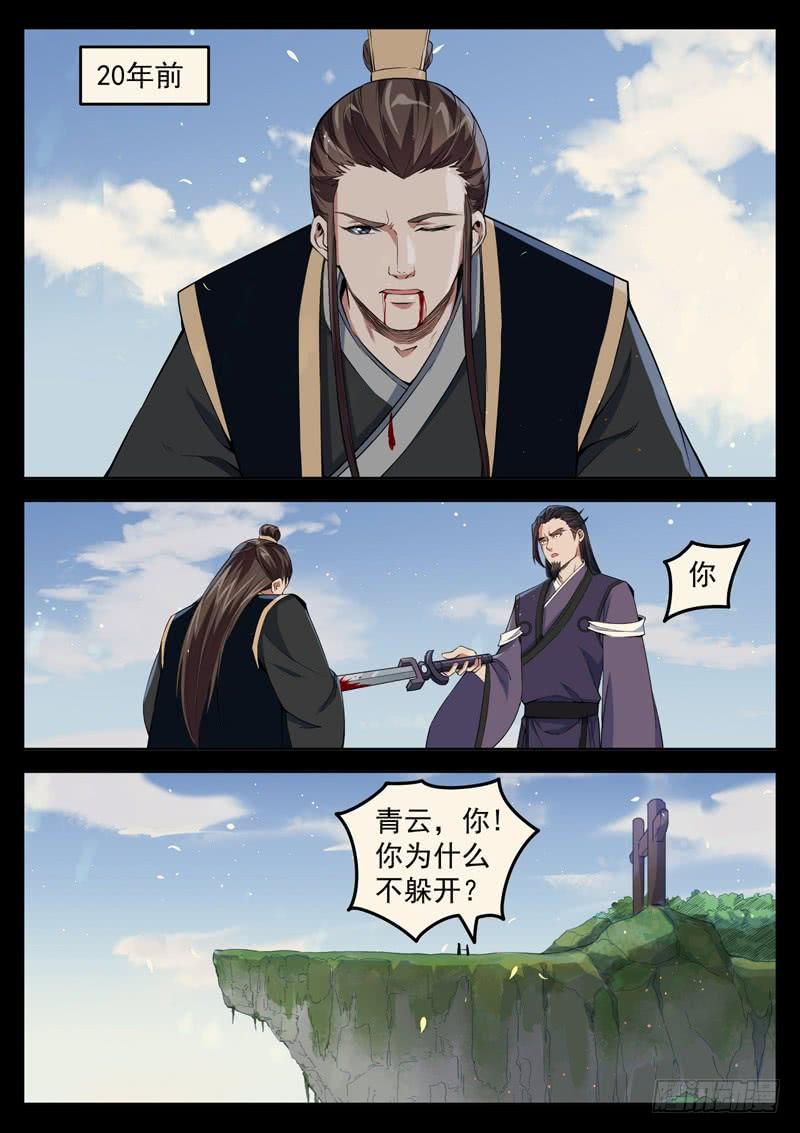 The Seal of the Mountains and Seas Ch.87 p8