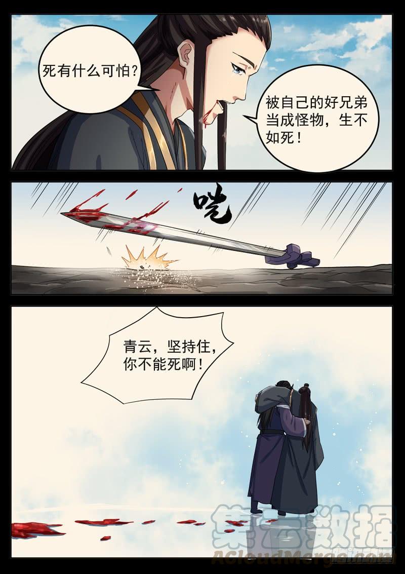 The Seal of the Mountains and Seas Ch.87 p9