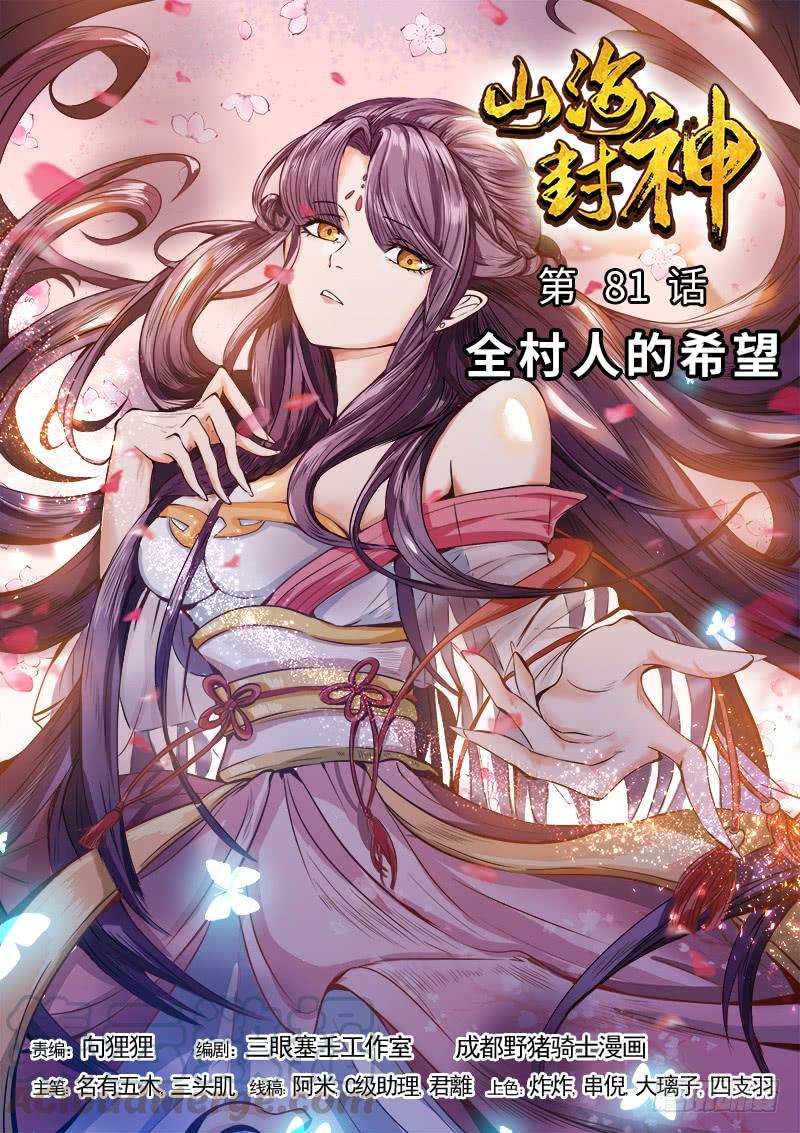 The Seal of the Mountains and Seas Ch.88 p1