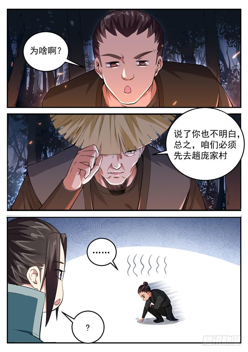 The Seal of the Mountains and Seas Ch.88 p10