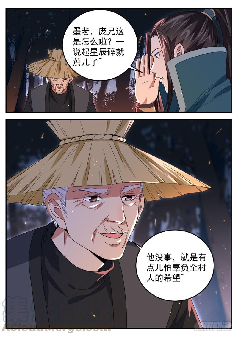 The Seal of the Mountains and Seas Ch.88 p11