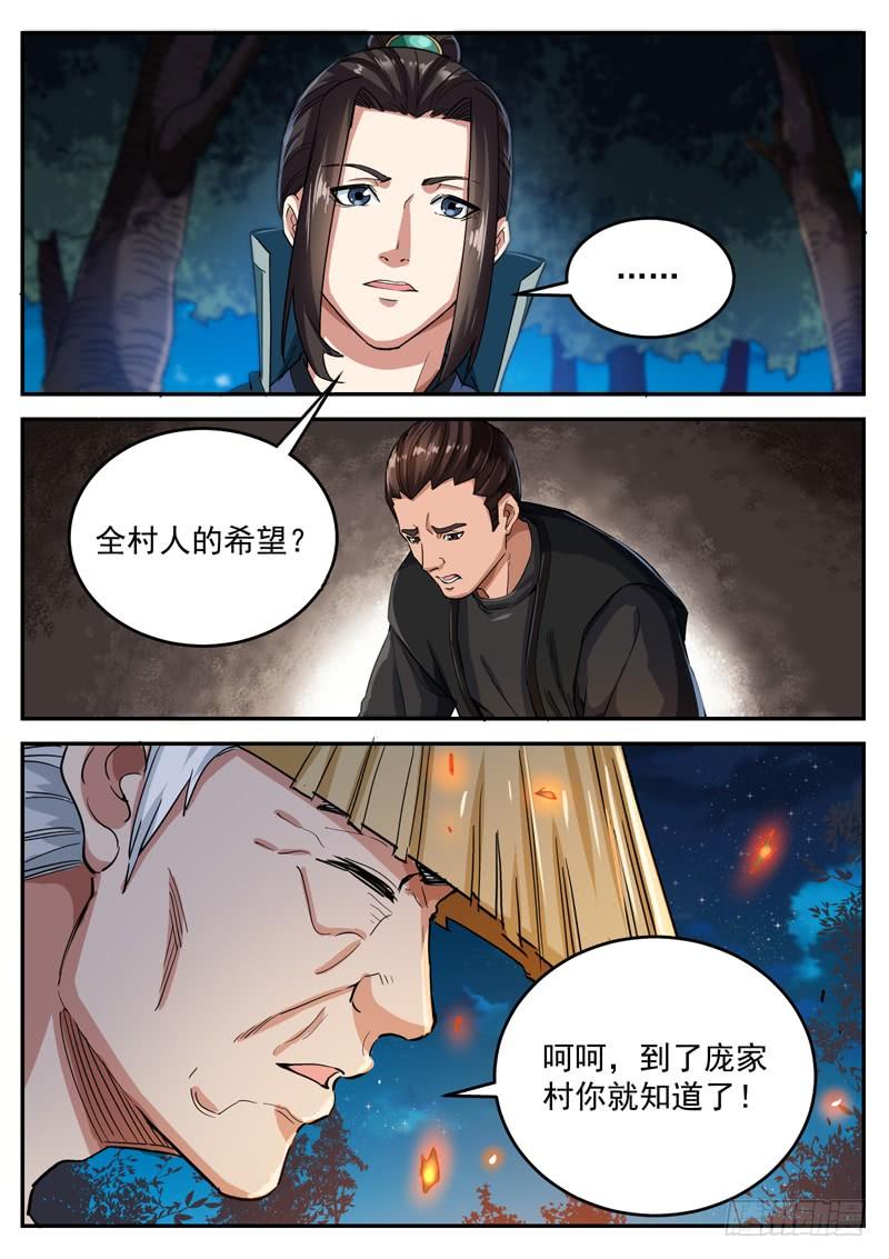 The Seal of the Mountains and Seas Ch.88 p12