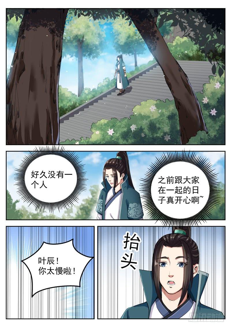 The Seal of the Mountains and Seas Ch.88 p2