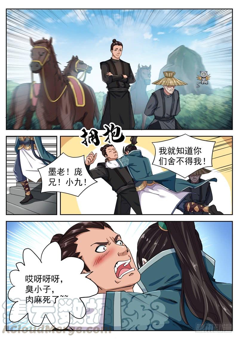 The Seal of the Mountains and Seas Ch.88 p3