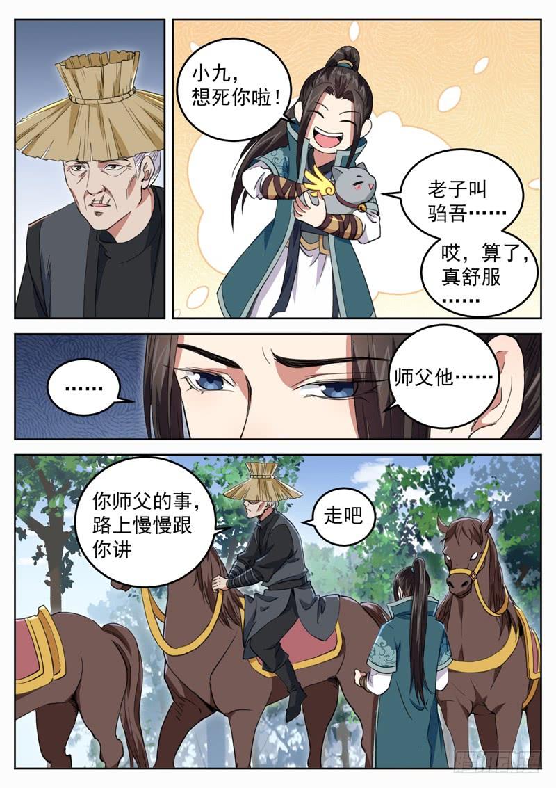 The Seal of the Mountains and Seas Ch.88 p4