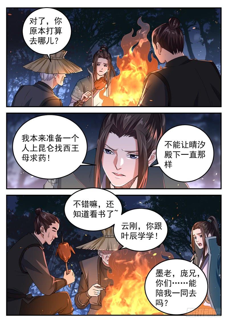The Seal of the Mountains and Seas Ch.88 p6