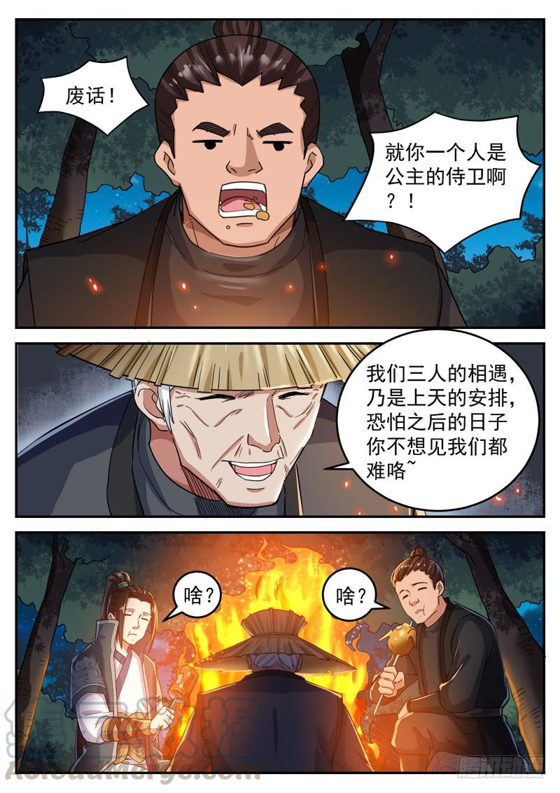 The Seal of the Mountains and Seas Ch.88 p7