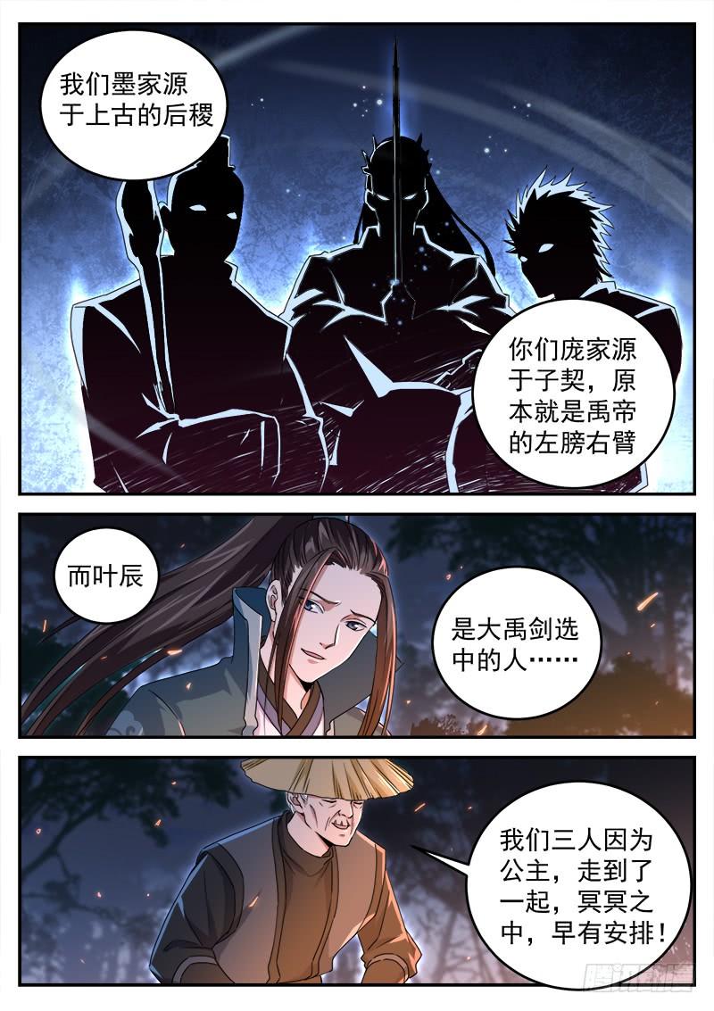 The Seal of the Mountains and Seas Ch.88 p8