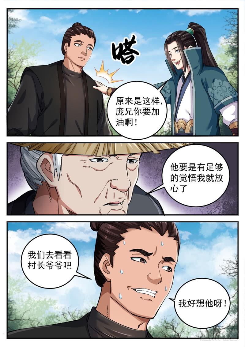 The Seal of the Mountains and Seas Ch.89 p10