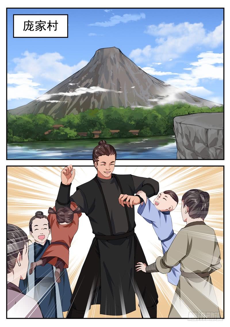 The Seal of the Mountains and Seas Ch.89 p2